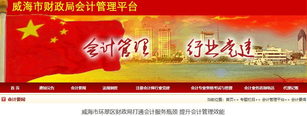 山東威海市環(huán)翠區(qū)2025年中級(jí)會(huì)計(jì)考試共有805名報(bào)考