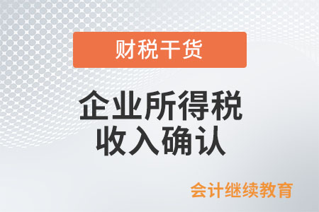 一次性收取全部租金，企業(yè)所得稅如何確認(rèn)收入？