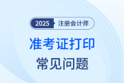 cpa準(zhǔn)考證上的考點能更換嗎？