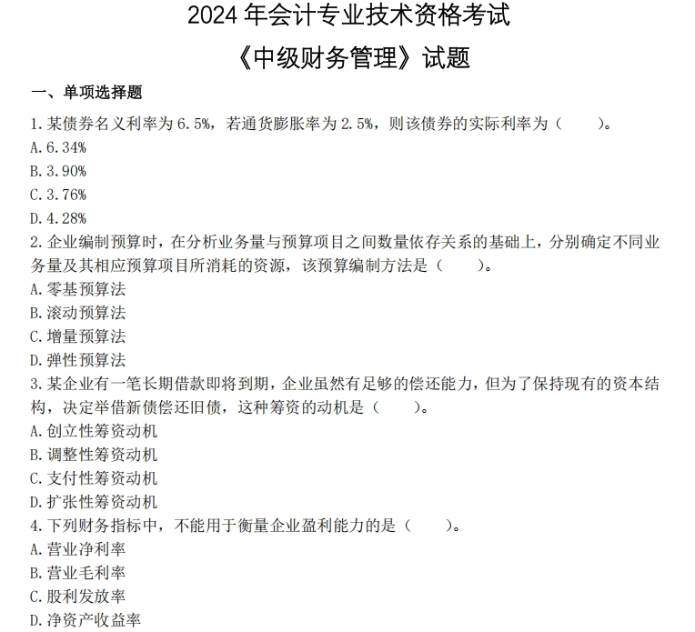 中級(jí)經(jīng)濟(jì)法