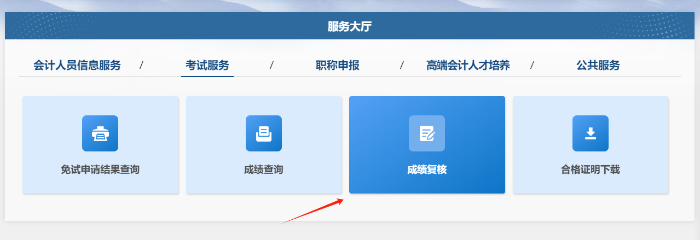 成績(jī)復(fù)核結(jié)果查詢流程第二步