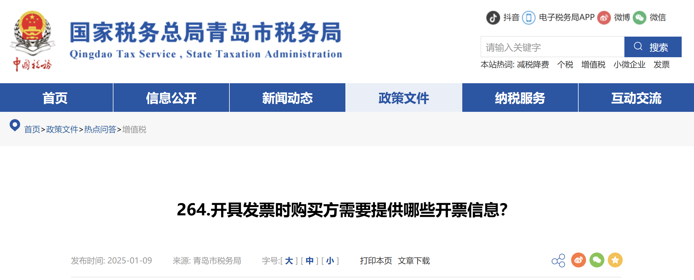 開具發(fā)票時購買方需要提供哪些開票信息？