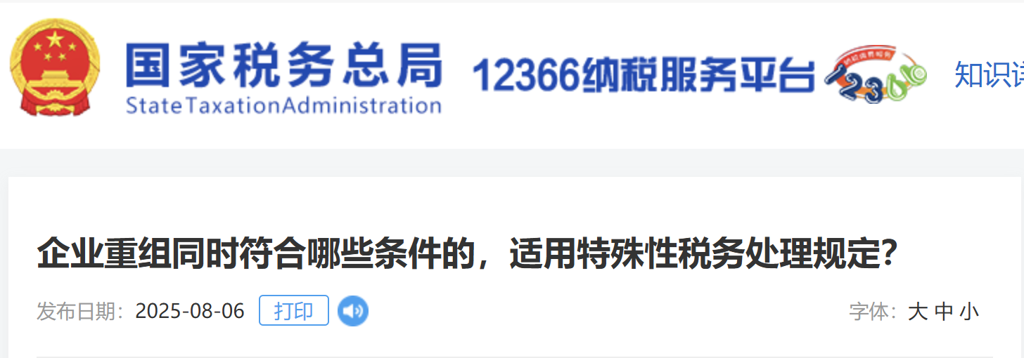 企業(yè)重組同時(shí)符合哪些條件的，適用特殊性稅務(wù)處理規(guī)定？