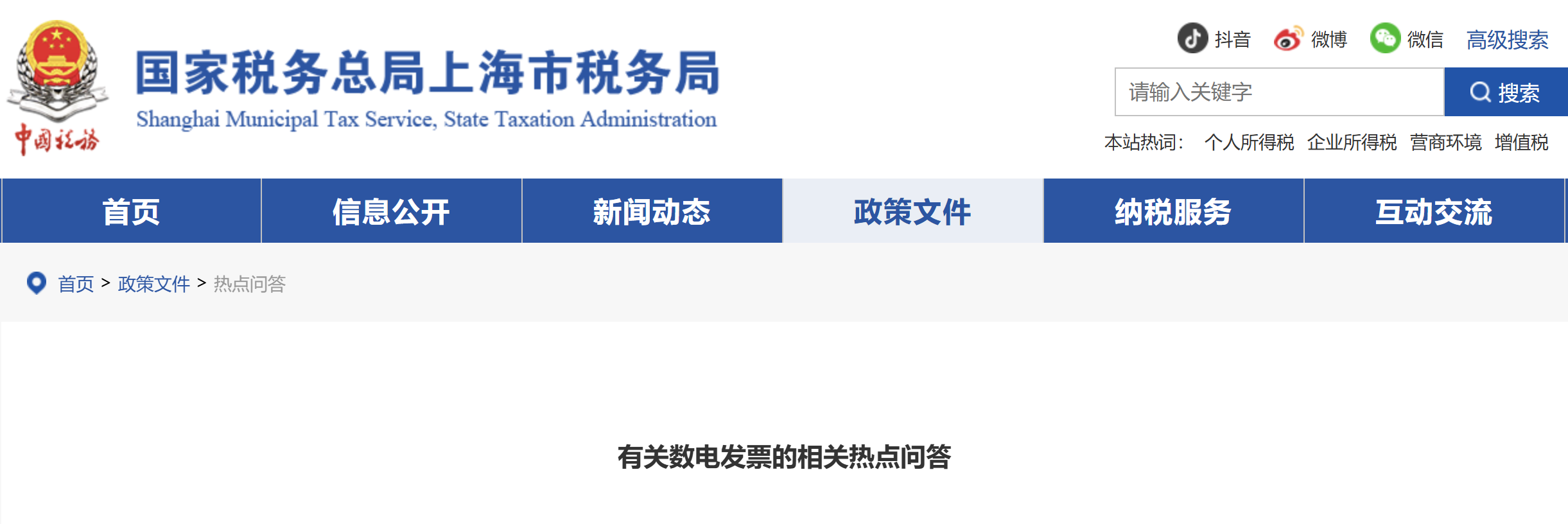 有關(guān)數(shù)電發(fā)票的相關(guān)熱點(diǎn)問(wèn)答