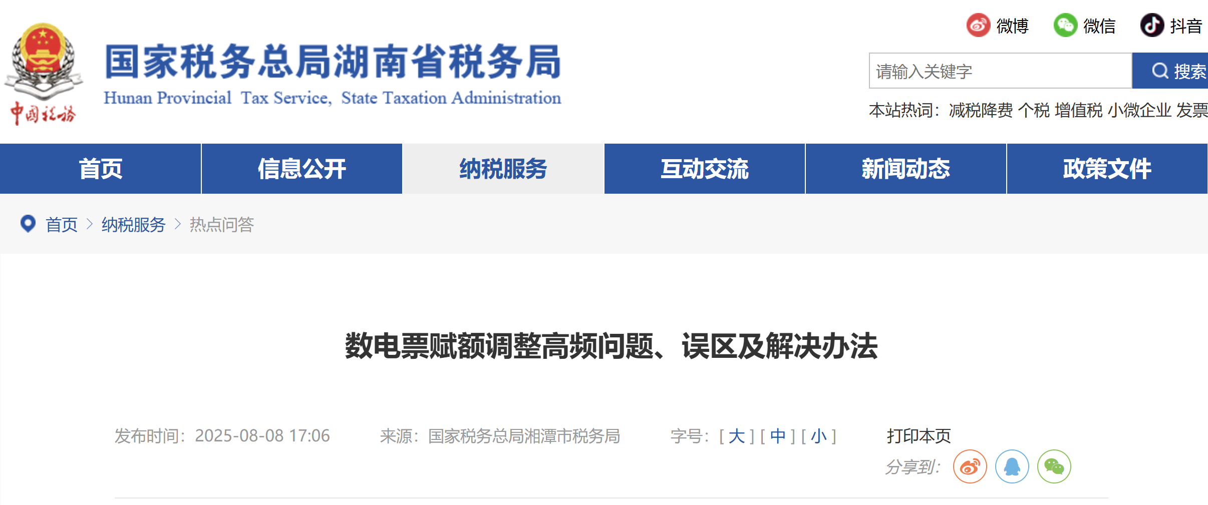 數(shù)電票賦額調(diào)整高頻問題、誤區(qū)及解決辦法