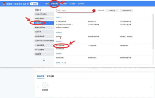 如何在新電子稅務(wù)局申請數(shù)電票人工賦額調(diào)整？