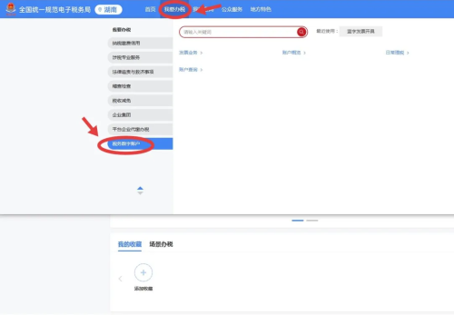 如何在新電子稅務(wù)局申請數(shù)電票人工賦額調(diào)整？