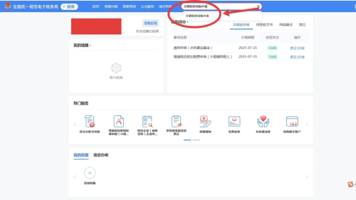如何在新電子稅務(wù)局申請數(shù)電票人工賦額調(diào)整？