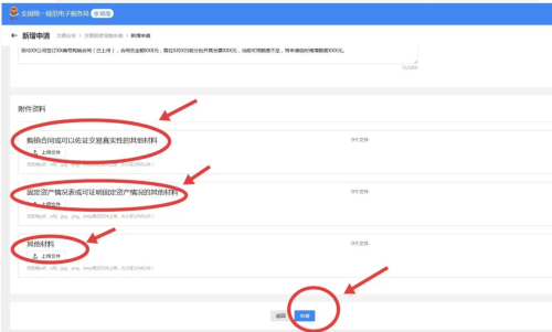 如何在新電子稅務(wù)局申請數(shù)電票人工賦額調(diào)整？