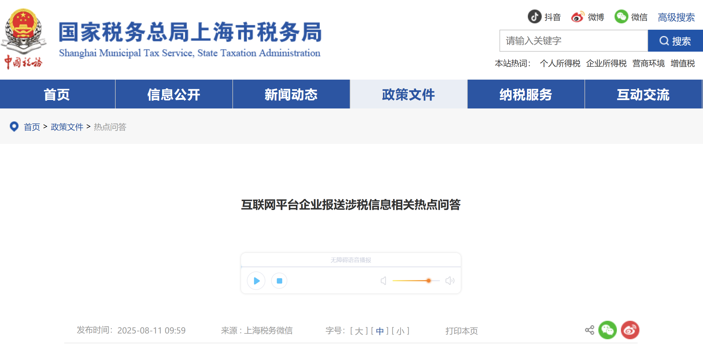 互聯(lián)網(wǎng)平臺企業(yè)報送涉稅信息相關(guān)熱點問答