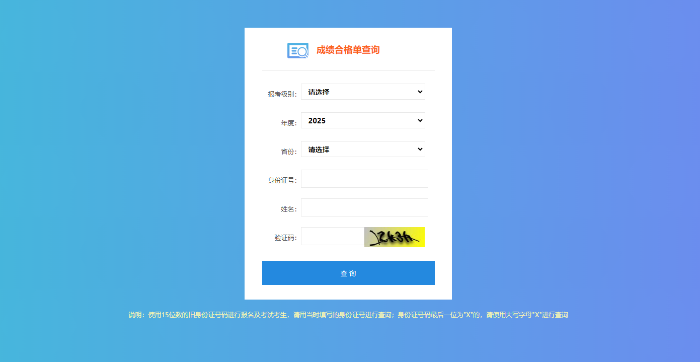 初級(jí)會(huì)計(jì)考試成績合格單查詢流程第三步