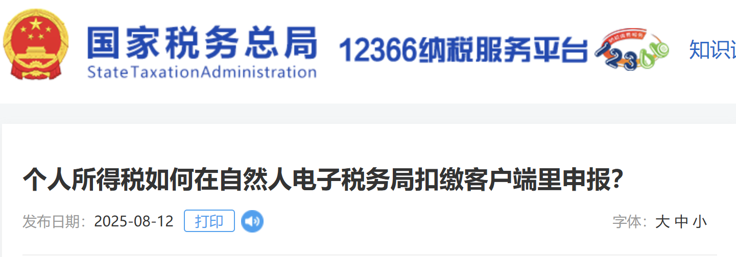 個(gè)人所得稅如何在自然人電子稅務(wù)局扣繳客戶端里申報(bào)？