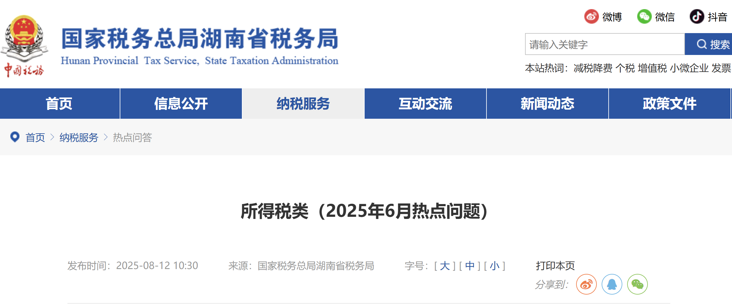 所得稅類（2025年6月熱點(diǎn)問(wèn)題）