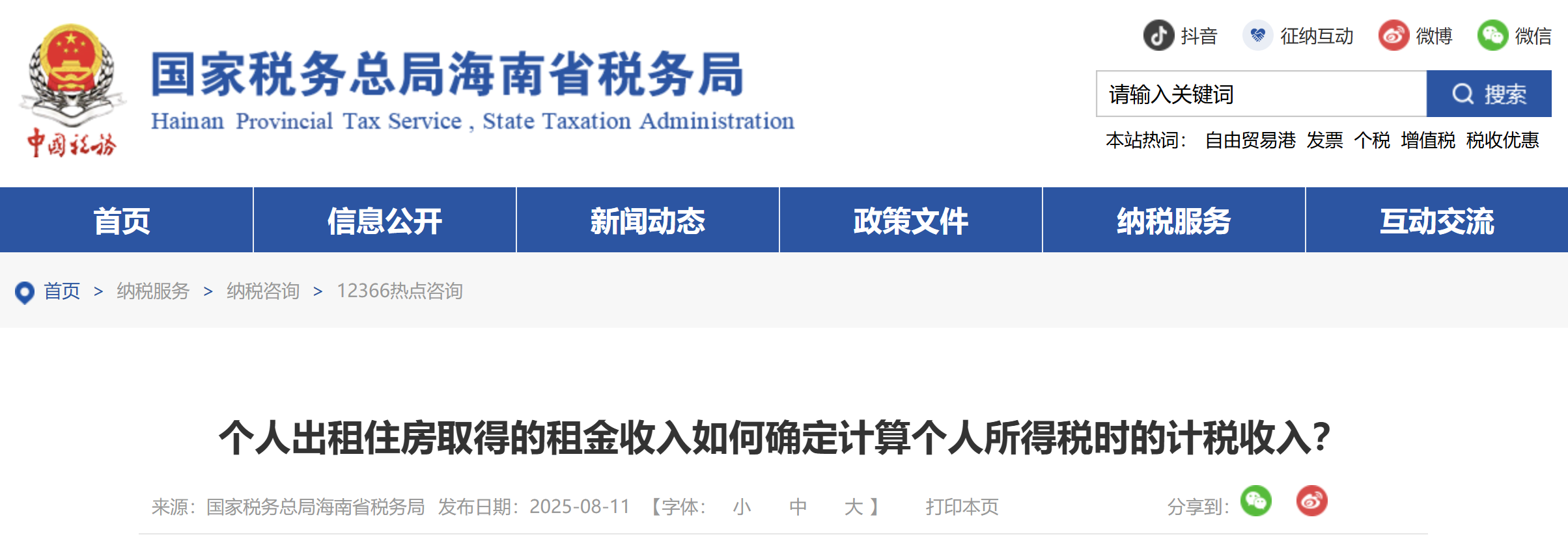 個(gè)人出租住房取得的租金收入如何確定計(jì)算個(gè)人所得稅時(shí)的計(jì)稅收入？