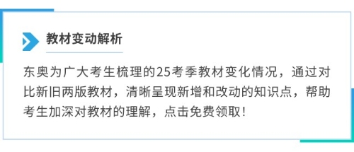 教材變動(dòng)解析