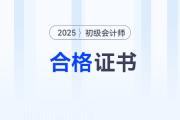 本人無法領取2025年初級會計證書，可以找人代領嗎？