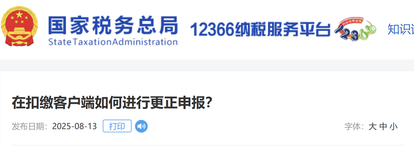在扣繳客戶端如何進(jìn)行更正申報？