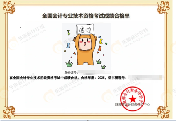 初級(jí)合格證明示意圖