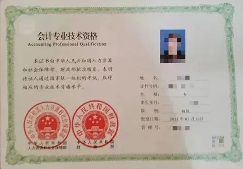 初級(jí)會(huì)計(jì)紙質(zhì)證書(shū)樣本