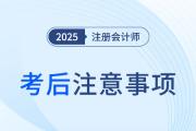 注會考完就萬事大吉？考生容易忽略的考后關(guān)鍵規(guī)劃！