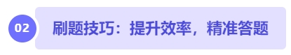 中級會計刷題技巧：提升效率，精準答題