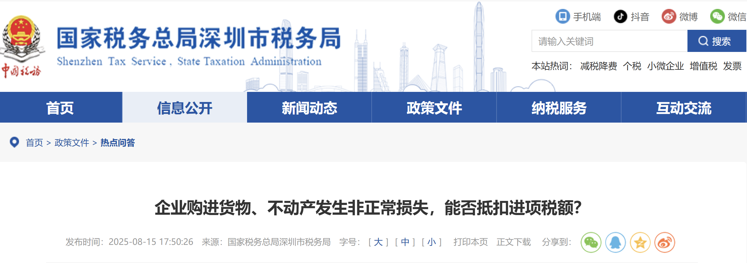 企業(yè)購(gòu)進(jìn)貨物、不動(dòng)產(chǎn)發(fā)生非正常損失，能否抵扣進(jìn)項(xiàng)稅額？
