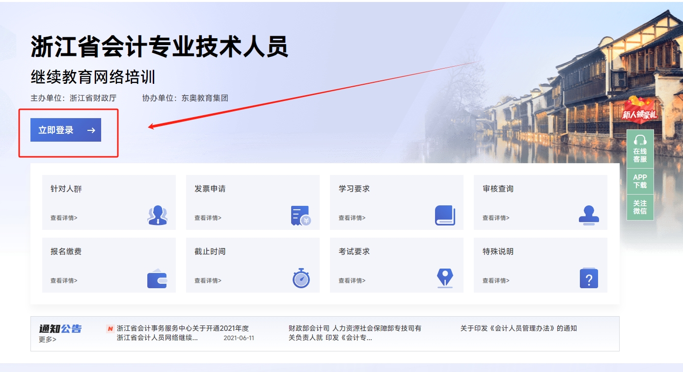 2025年浙江會計(jì)繼續(xù)教育在哪報名？