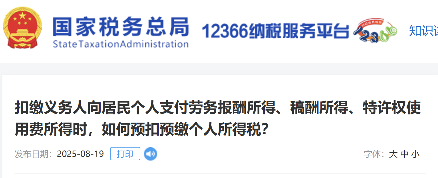 扣繳義務(wù)人向居民個(gè)人支付勞務(wù)報(bào)酬所得、稿酬所得、特許權(quán)使用費(fèi)所得時(shí)，如何預(yù)扣預(yù)繳個(gè)人所得稅？