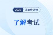 注冊會計師證書的含金量究竟高不高？