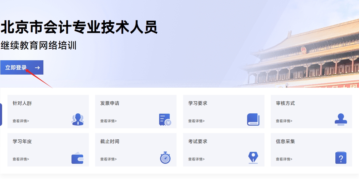 2025年北京會計繼續(xù)教育什么時間截止？