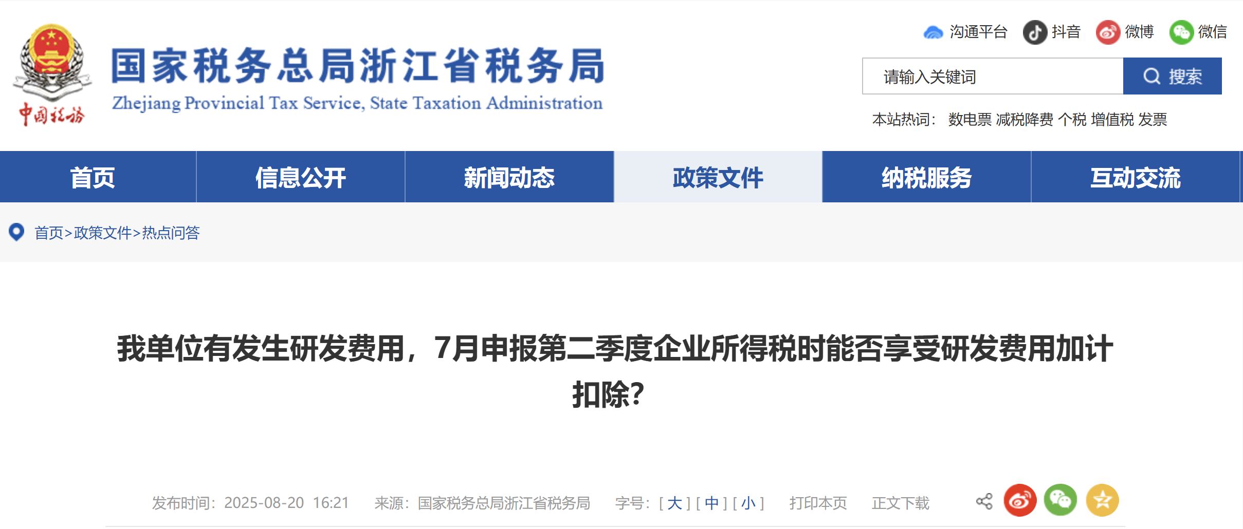 我單位有發(fā)生研發(fā)費(fèi)用，7月申報(bào)第二季度企業(yè)所得稅時(shí)能否享受研發(fā)費(fèi)用加計(jì)扣除？