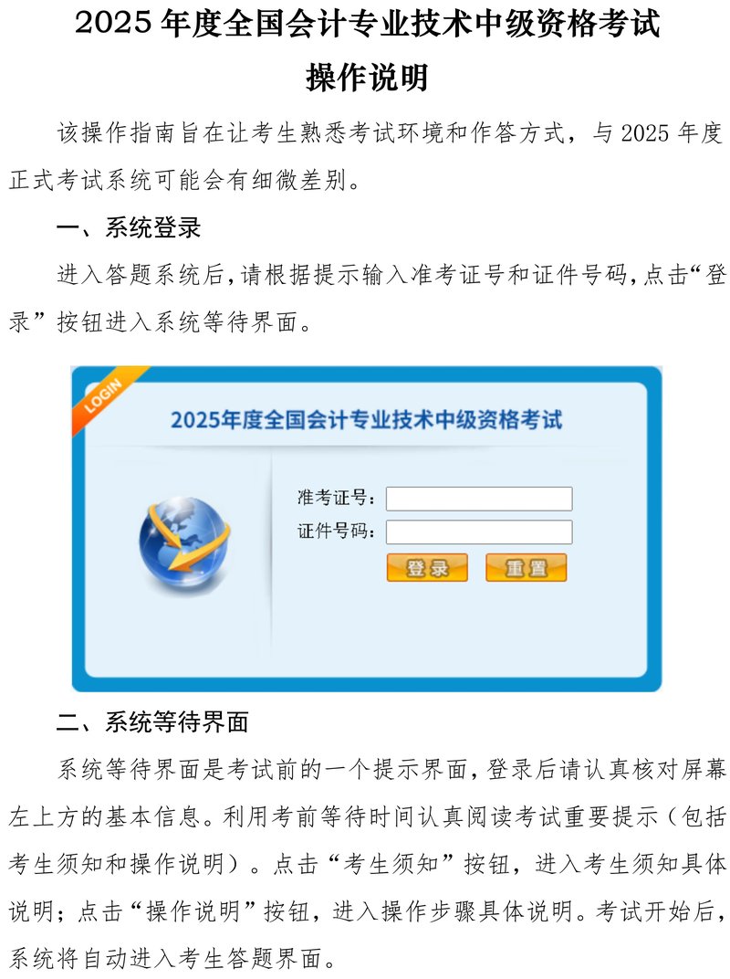 財政部：2025年中級會計師考試資格考試機(jī)考操作說明