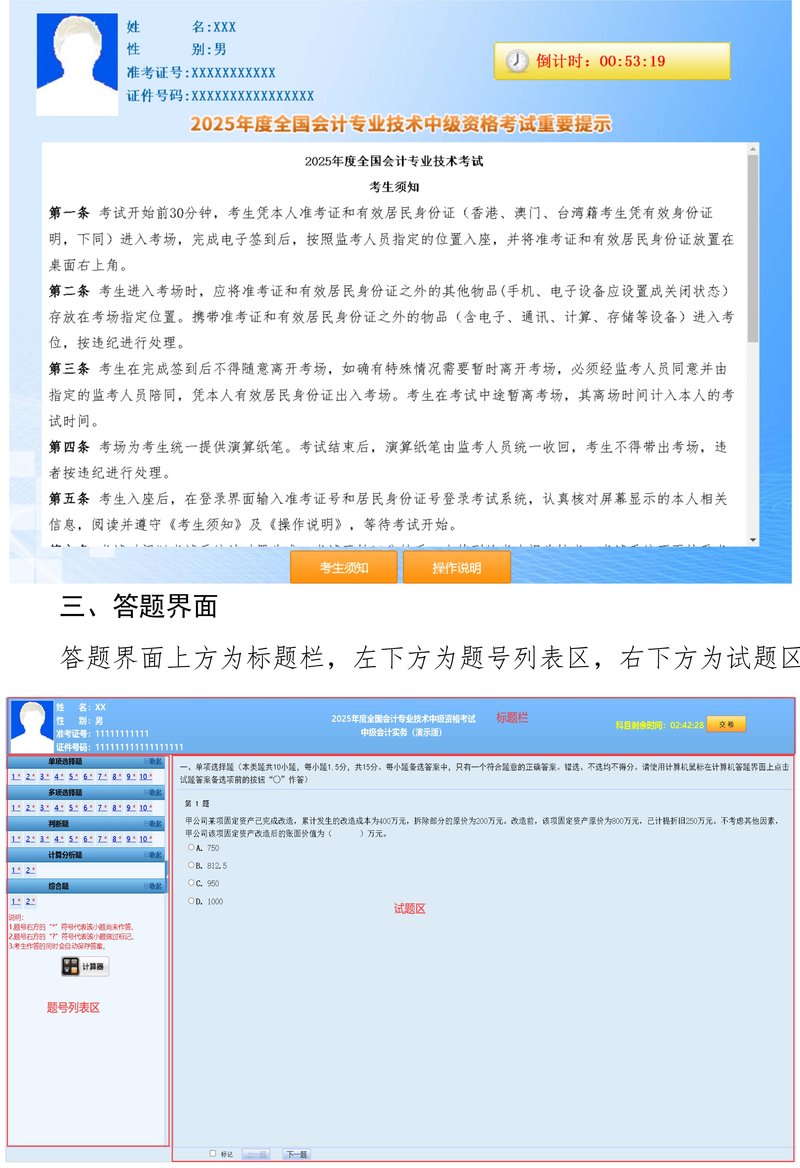 財政部：2025年中級會計師考試資格考試機(jī)考操作說明