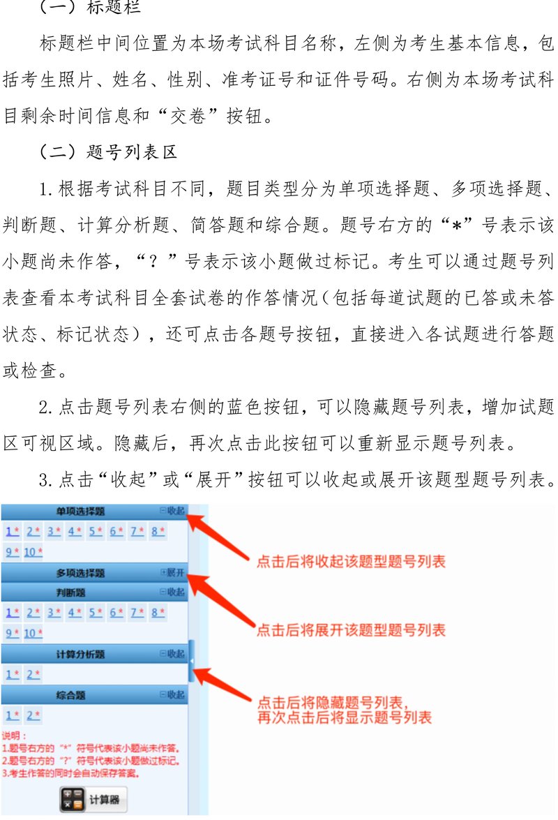 財政部：2025年中級會計師考試資格考試機(jī)考操作說明