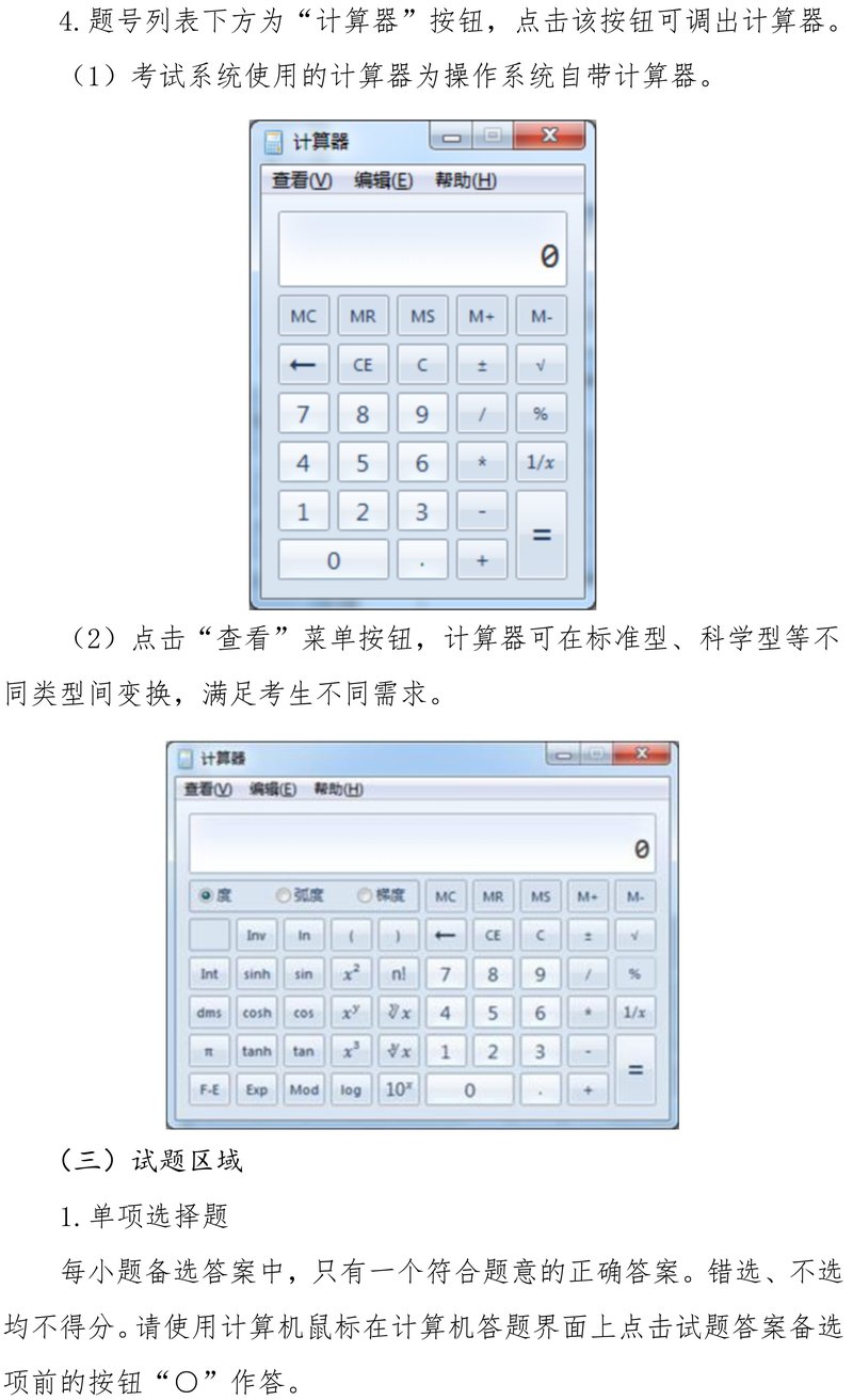 財政部：2025年中級會計師考試資格考試機(jī)考操作說明