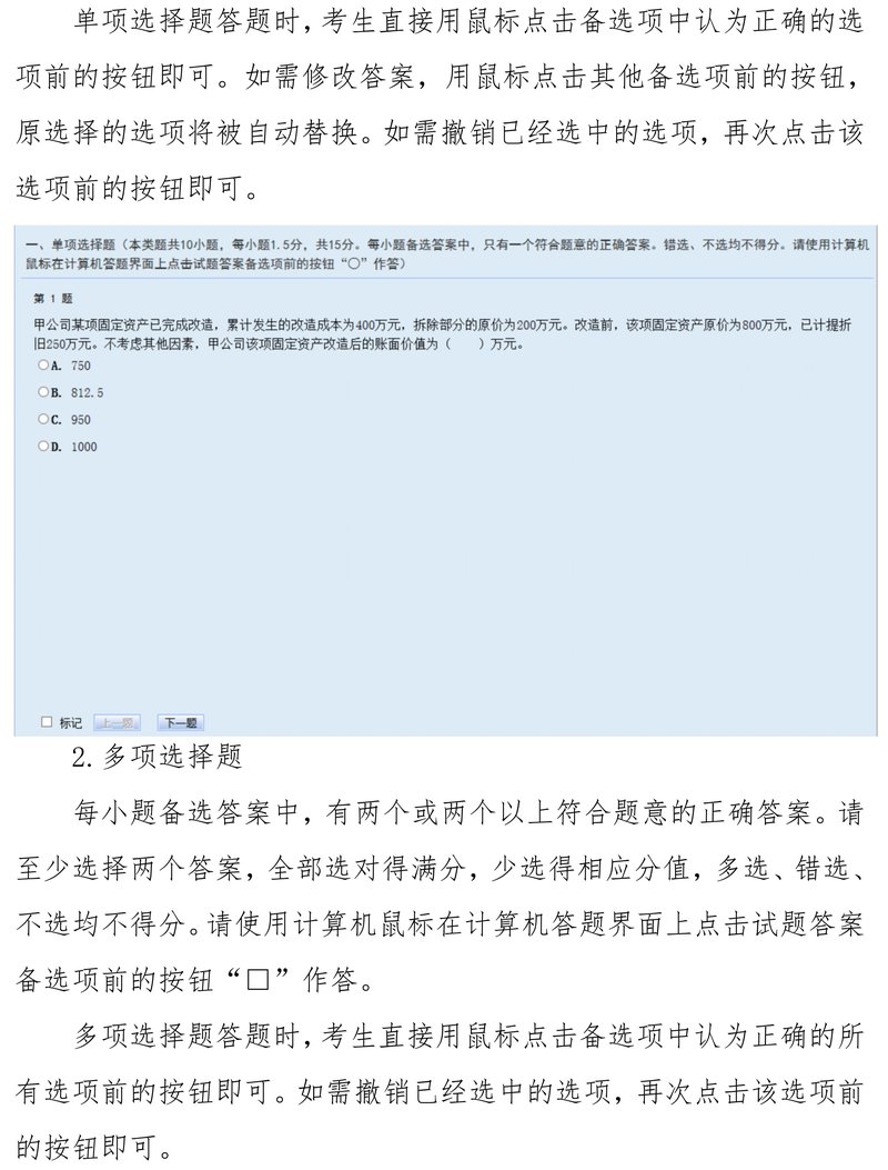 財政部：2025年中級會計師考試資格考試機(jī)考操作說明