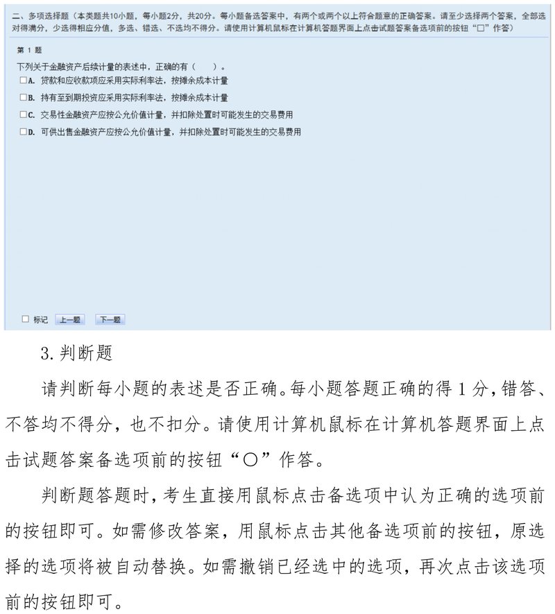 財政部：2025年中級會計師考試資格考試機(jī)考操作說明