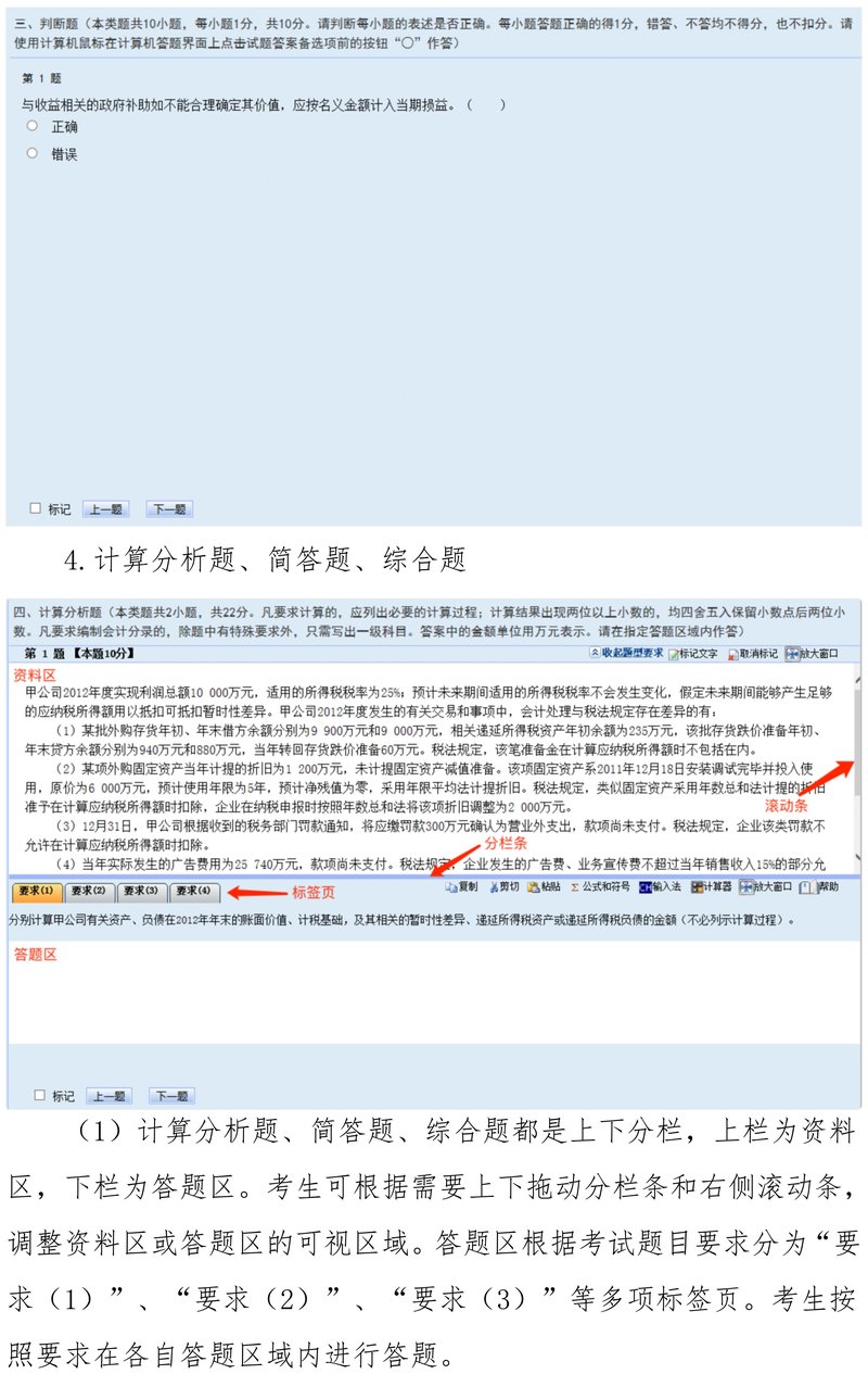 財政部：2025年中級會計師考試資格考試機(jī)考操作說明