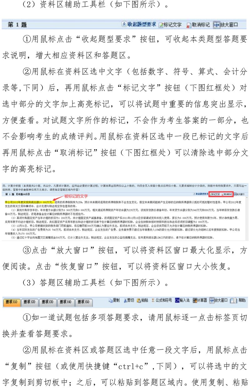 財政部：2025年中級會計師考試資格考試機(jī)考操作說明
