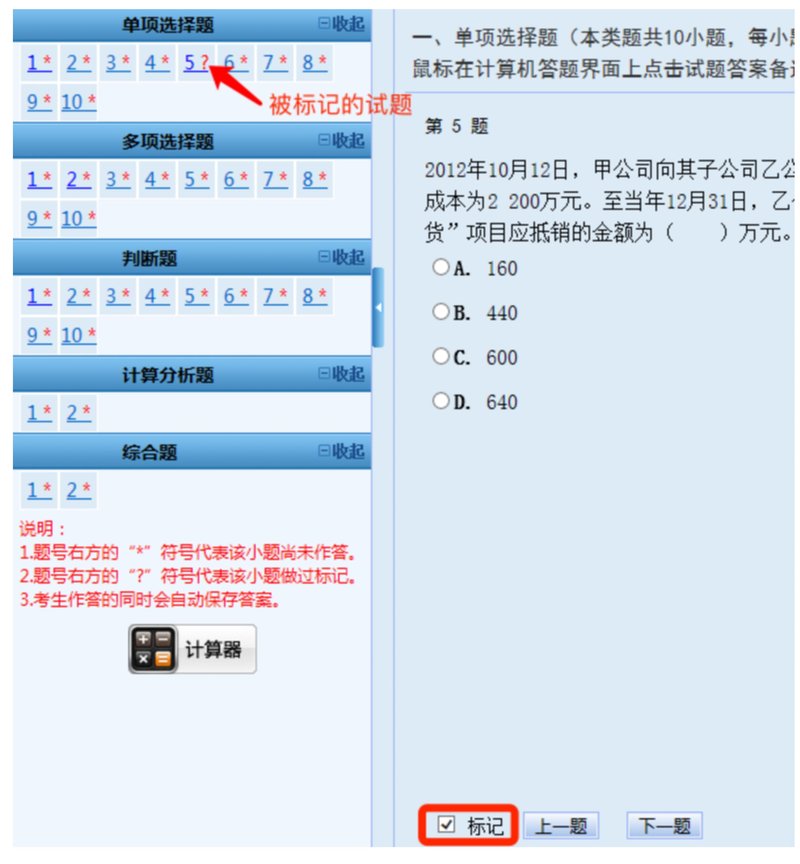 財政部：2025年中級會計師考試資格考試機(jī)考操作說明