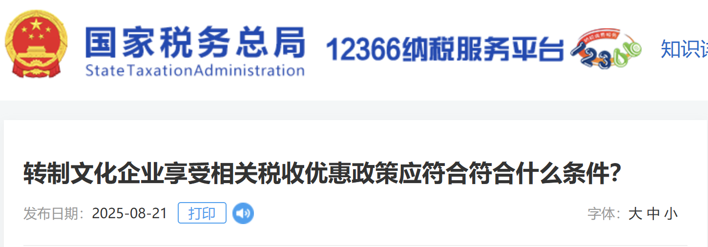 轉制文化企業(yè)享受相關稅收優(yōu)惠政策應符合符合什么條件？