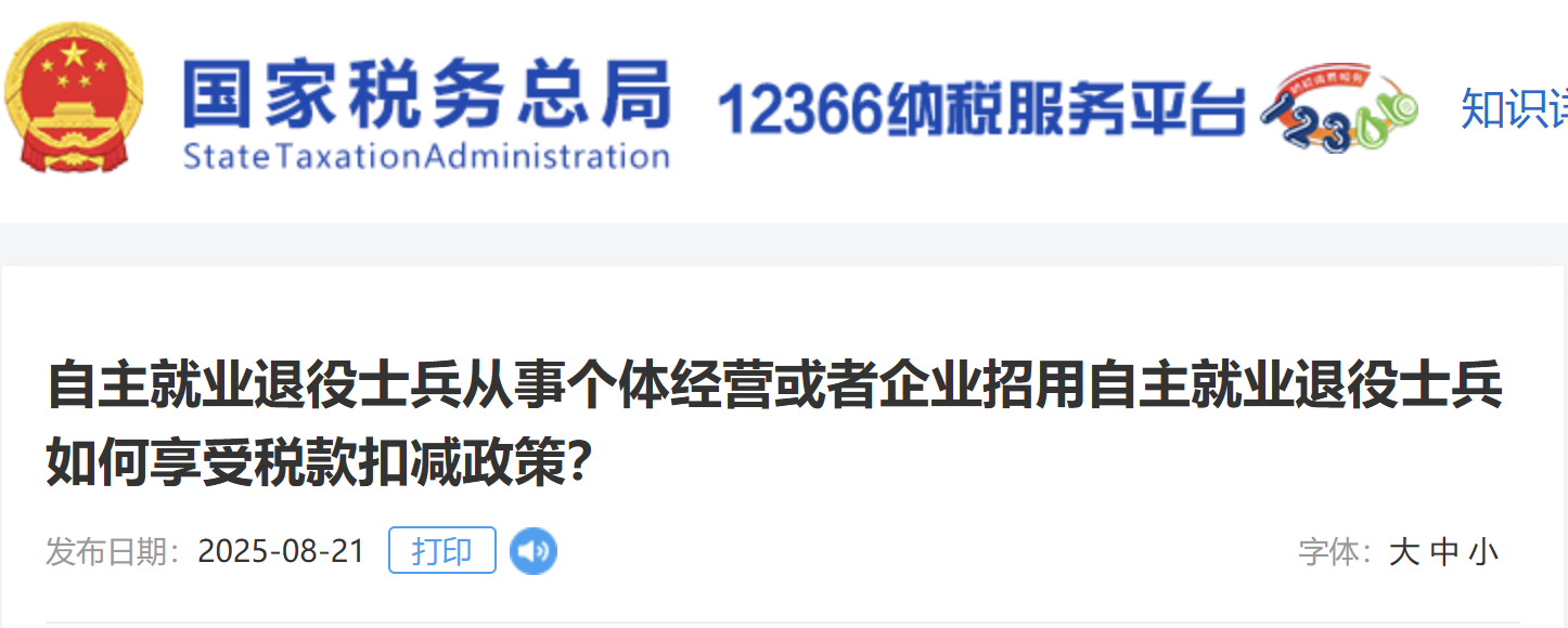 自主就業(yè)退役士兵從事個體經(jīng)營或者企業(yè)招用自主就業(yè)退役士兵如何享受稅款扣減政策？