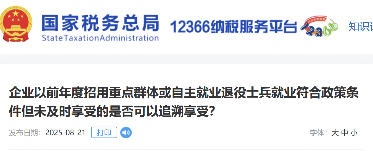 企業(yè)以前年度招用重點(diǎn)群體或自主就業(yè)退役士兵就業(yè)符合政策條件但未及時(shí)享受的是否可以追溯享受？