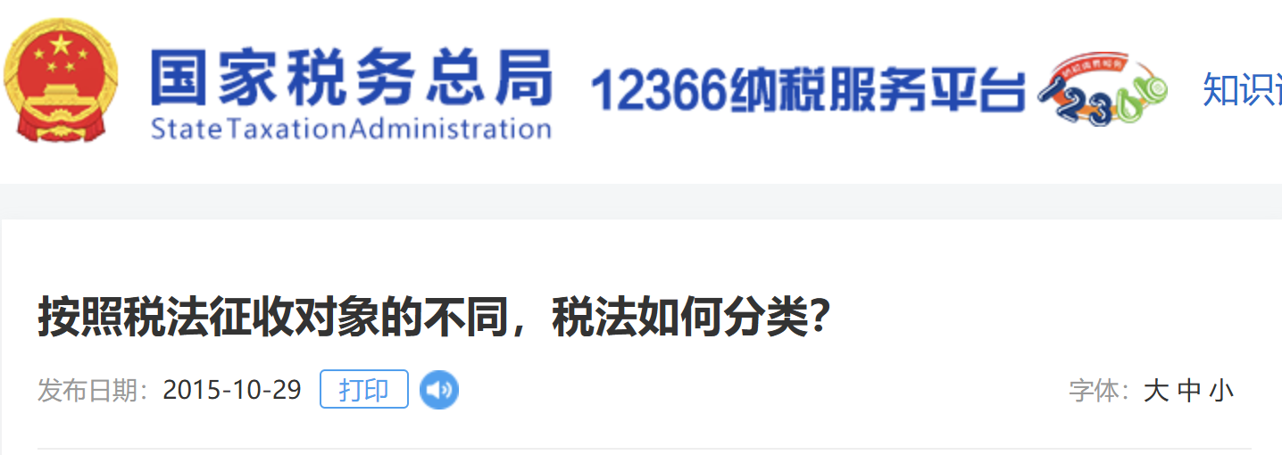 按照稅法征收對象的不同，稅法如何分類？