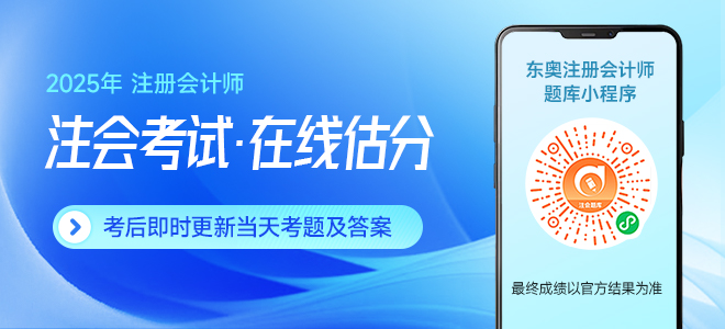 估分對答案！2025年注冊會計(jì)師考試估分流程梳理