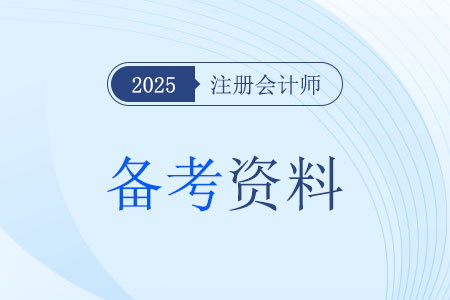 2024年注會(huì)會(huì)計(jì)答案在哪里查看？