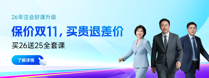新考生必看！2026注會考試科目大盤點