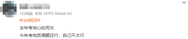 注會考試