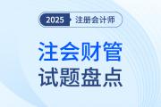 cpa財(cái)管試題都有哪些？