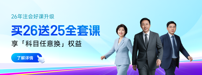 26年注會(huì)備考開啟！全年節(jié)點(diǎn)先知道，備考學(xué)習(xí)不踩坑